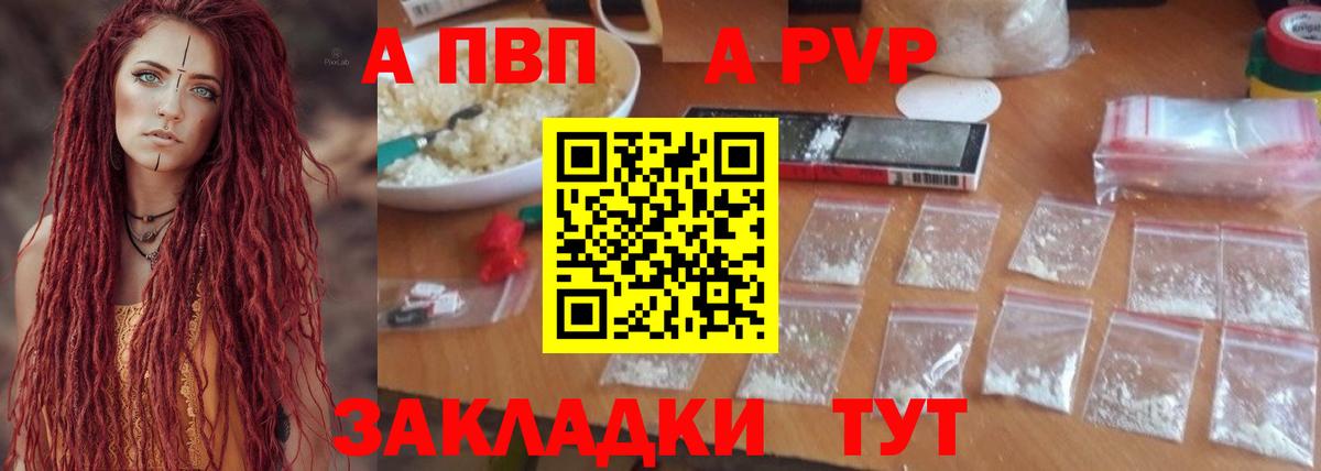 Альфа ПВП  Вход с VPN  Нижнекамск  А ПВП кристаллы  Alfa_PVP Соль  A PVP крисы CK 