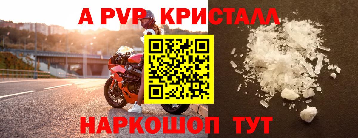 APVP кристаллы Нижнекамск