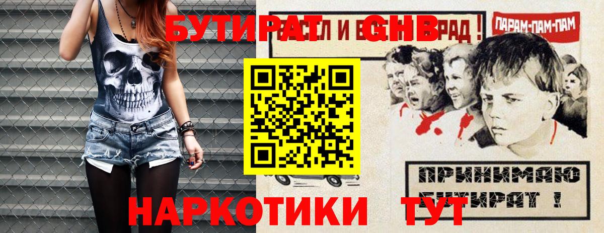 Бутират 99%  Вход с VPN  Нижнекамск 