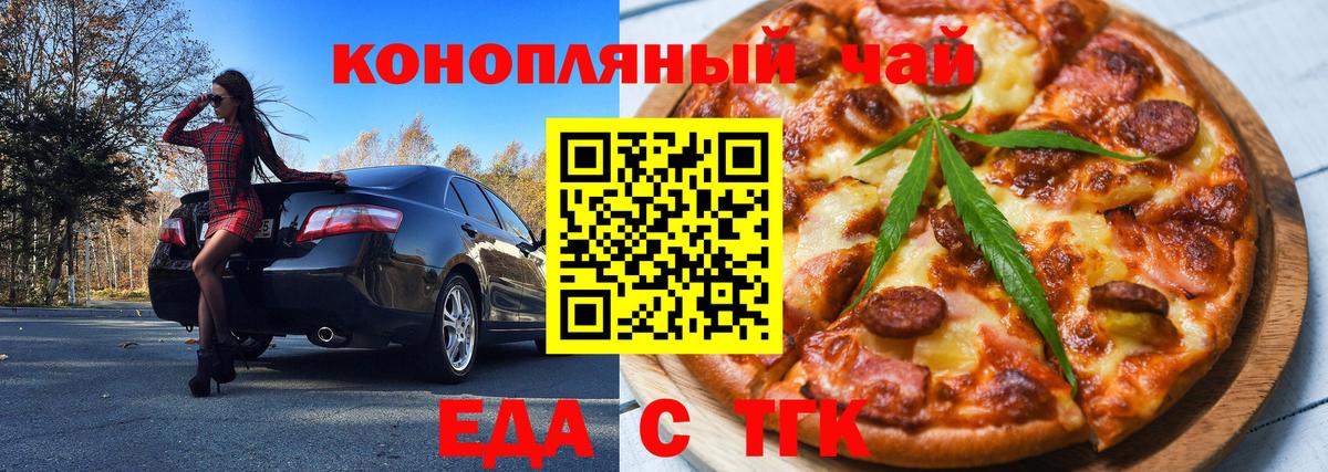 Нижнекамск  Еда ТГК конопля  Вход с VPN 