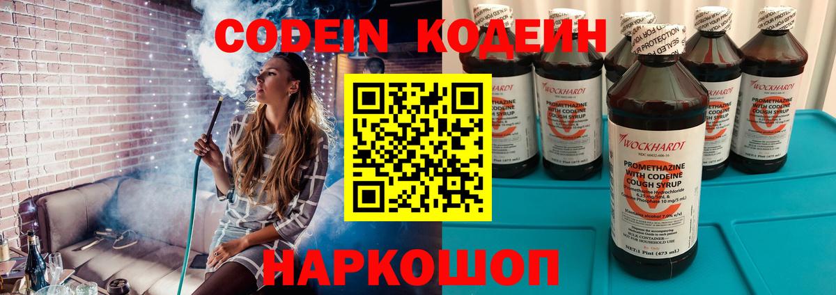 Кодеин Purple Drank  Вход с VPN  Нижнекамск 