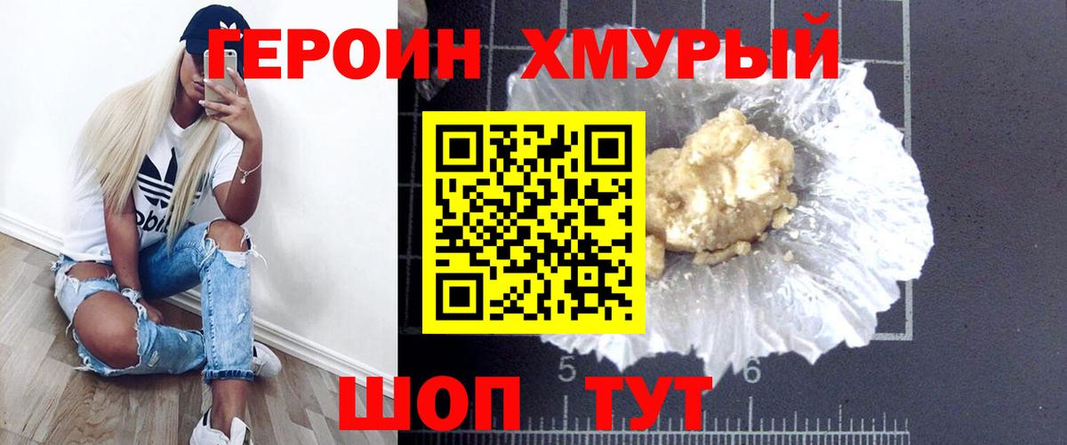 Героин гречка Нижнекамск